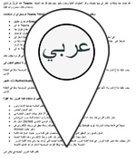 Tutorial arabe